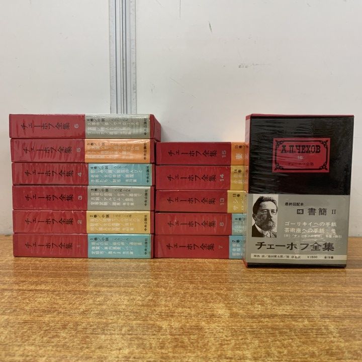 △01)【1点限り!】チェーホフ全集 全16巻中12冊セット/中央公論社/月報