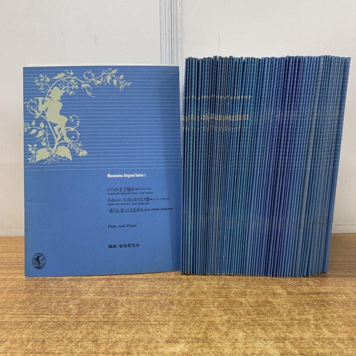 01 ! ムラマツオリジナルシリーズ 約60冊大量セット Muramatsu original series 楽譜 メンバーズ クラブ B
