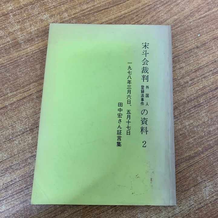 □03)【1点限り!】法律関係本/まとめ売り約100冊大量セット/法学