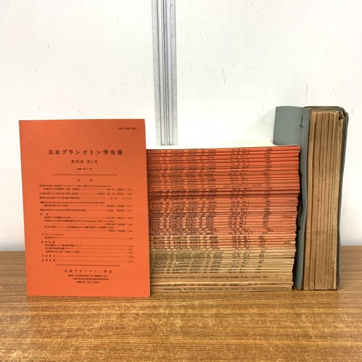 01 ! 日本プランクトン学会報 第1巻～第36巻 記念号など 計59冊大量セット 研究連絡会報 論文 調査 観測 海洋 水産 資料 B