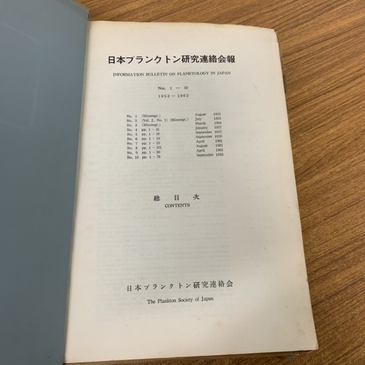 □01)【1点限り!】日本プランクトン学会報/第1巻〜第36巻+記念号など