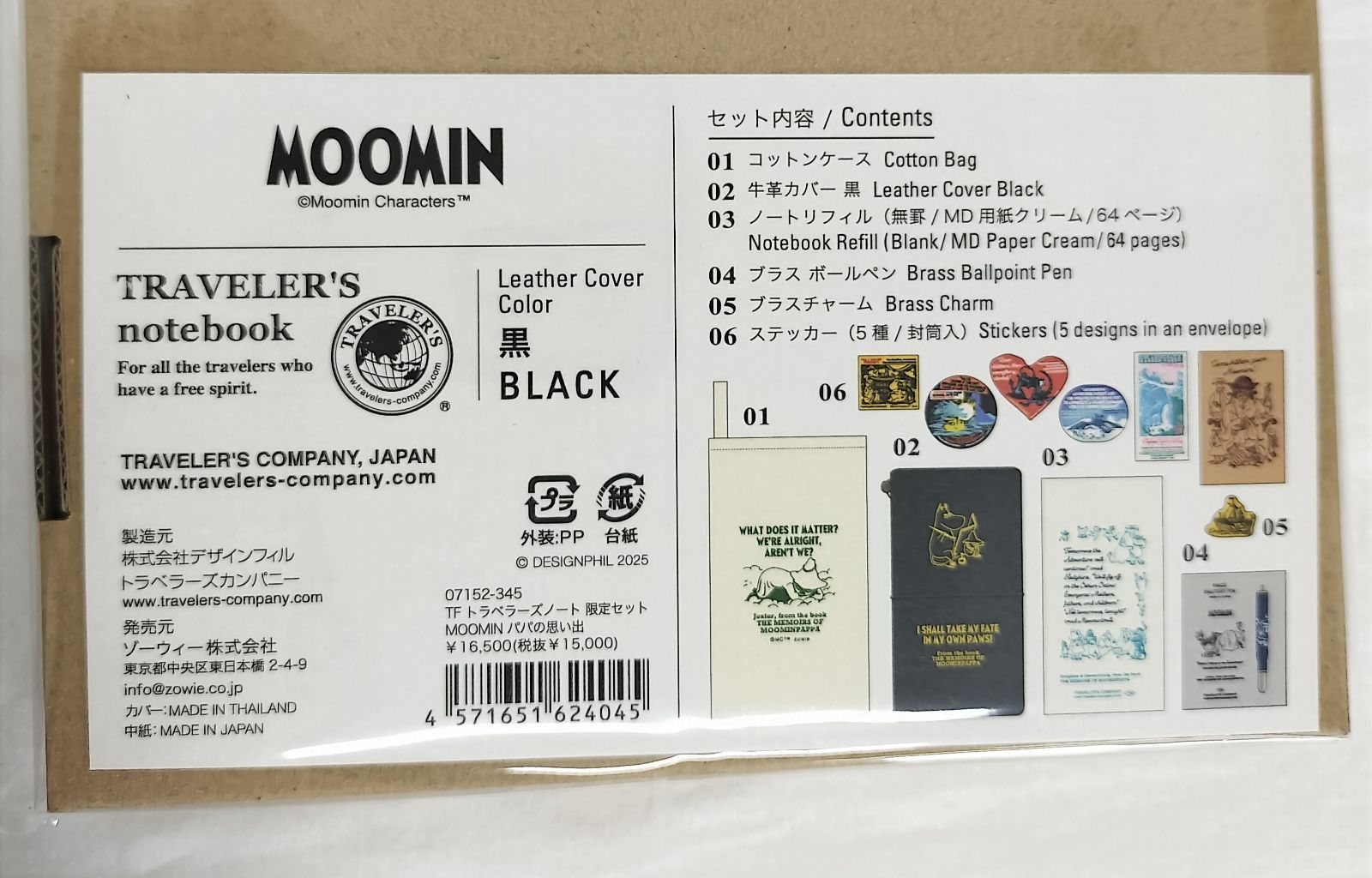 TRAVELER'S COMPANY トラベラーズノートセット ムーミンパパの思い出