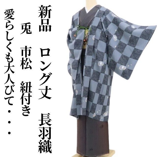 美品 正絹 落款 墨流し 兎 手縫い仕立て 小紋 着物 B-286 美品 正絹 落款 墨流し 兎 手縫い仕立て 小紋 着物 B-286