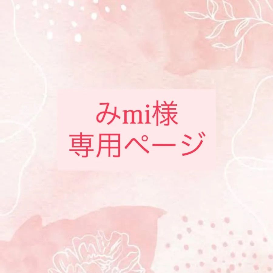 maa様専用ページ maaa☆様専用 maa様専用（maa様専用ページ （maa 。