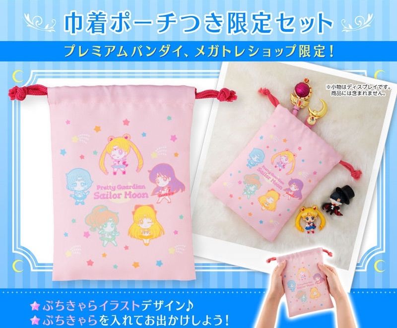 ぷちきゃら 美少女戦士セーラームーン 2020 ver. 巾着ポーチつき セット