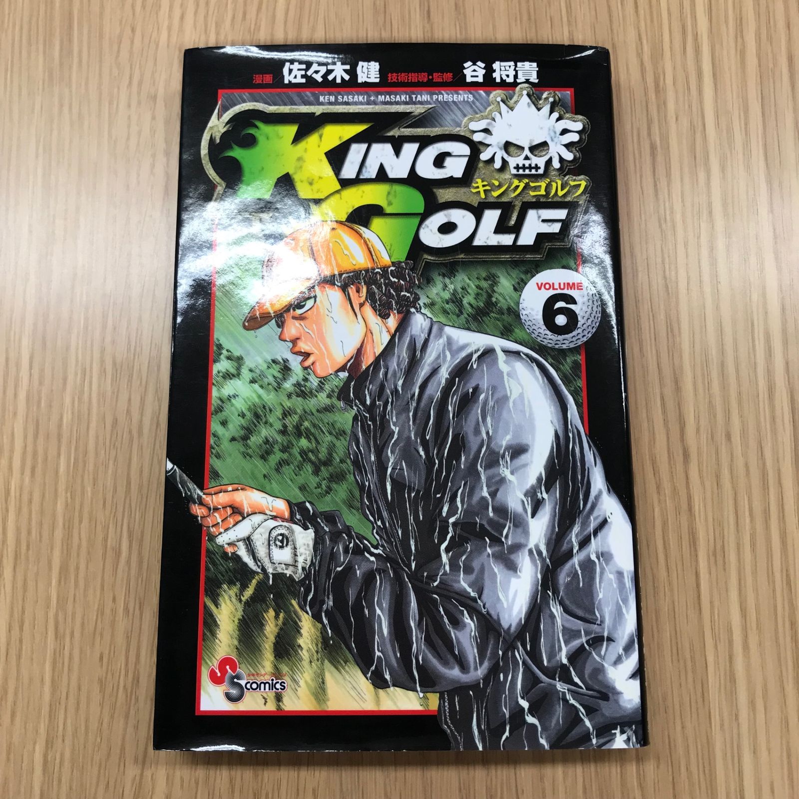 KING GOLF 6巻/【作者】佐々木健/GF-0225057047-YP/GF10451 - メルカリ