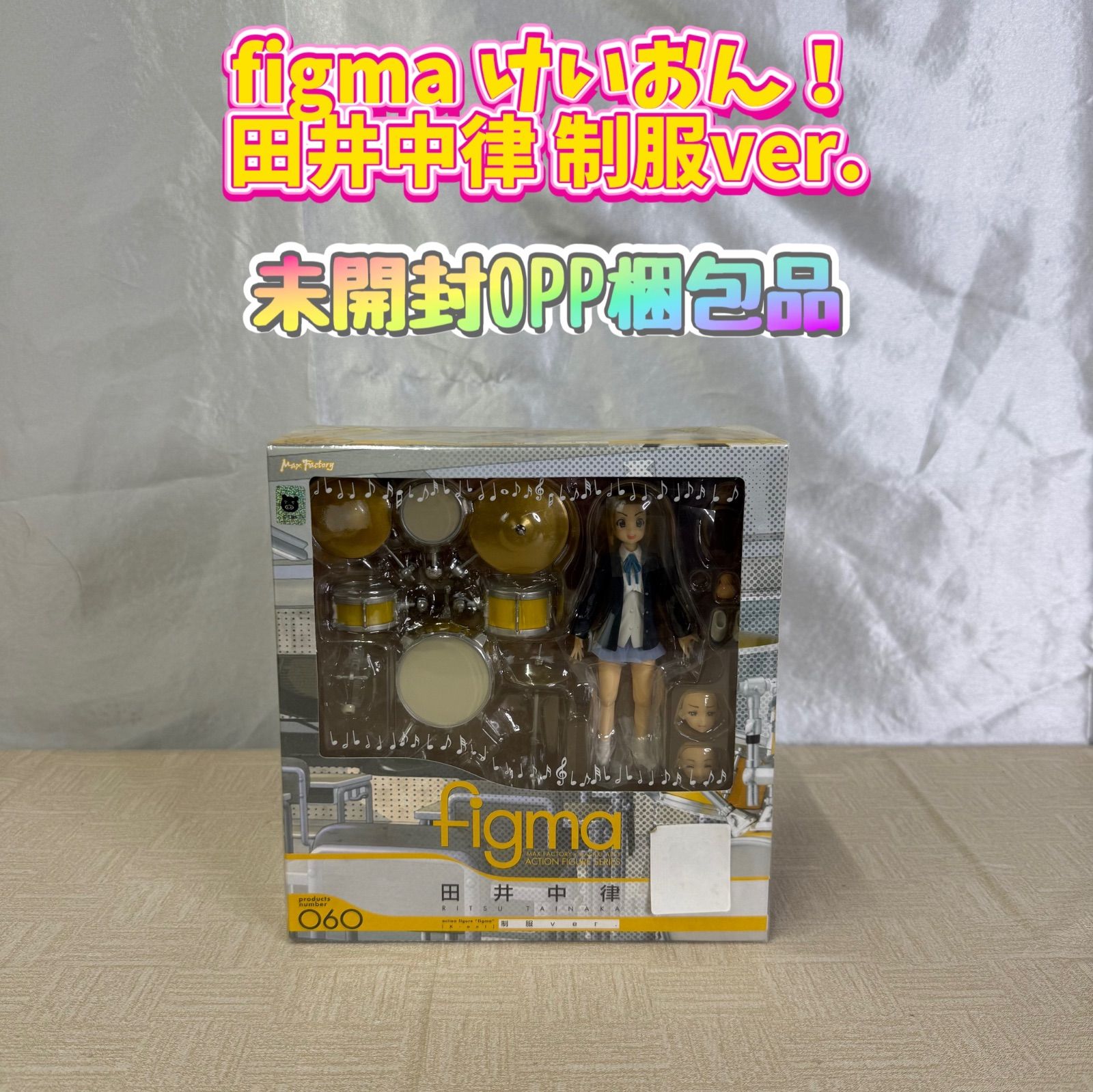 未開封OPP梱包品】figma けいおん！ 田井中律 制服ver. - メルカリ