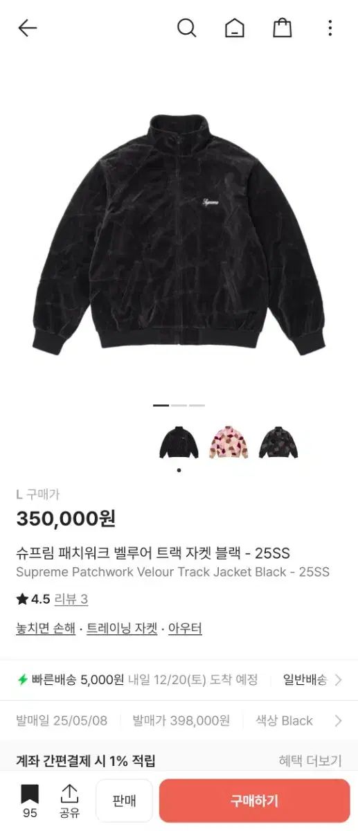 Supreme パッチワーク ベロア トラック ジャケット ブラック - 25 SS