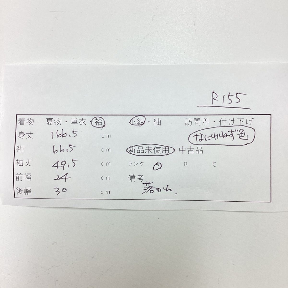 なにわねず色 落款あり