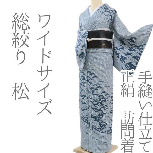 ✾まめ藤✾m512＊正絹 総絞り 松 ワイドサイズ 手縫い仕立て 訪問着