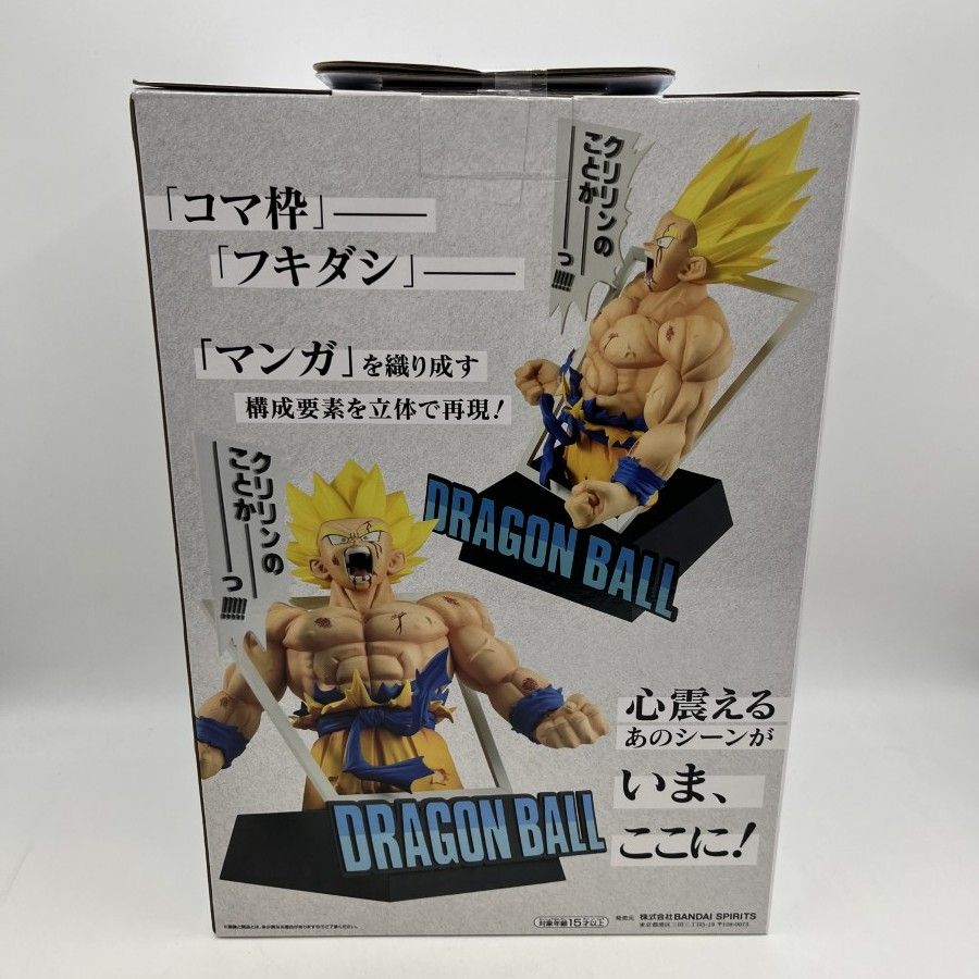 ◎◎バンダイ 一番くじ ドラゴンボール 超サイヤ人孫悟空 ギガマンガ