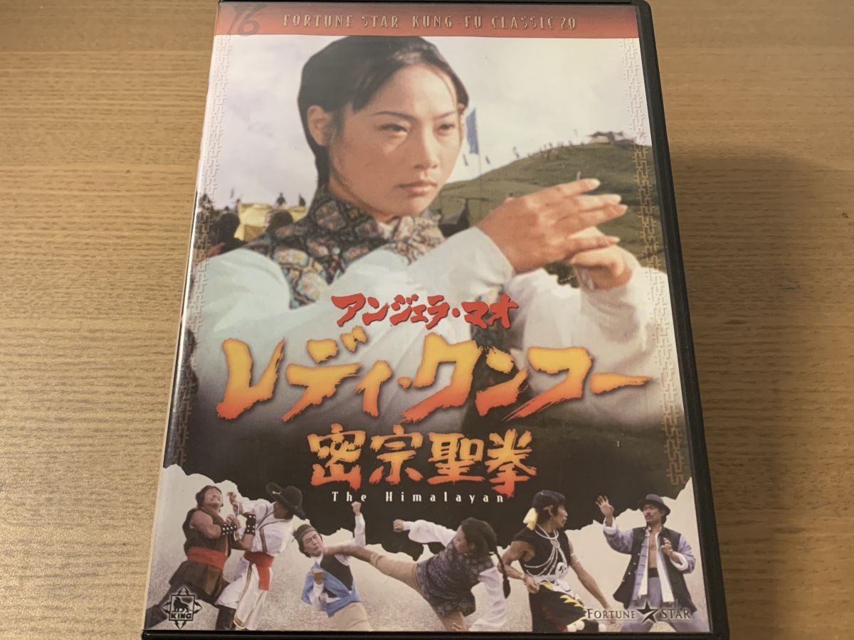 レディクンフー密宗聖拳 アンジェラマオ DVD