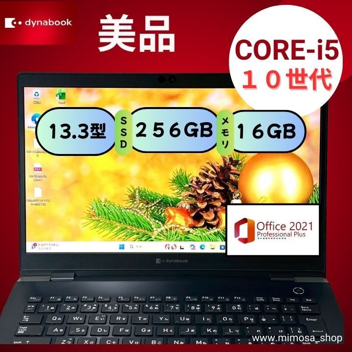 dynabook G83/FP Core i5 第10世代 メモリ16GB SSD256GB 13.3インチ