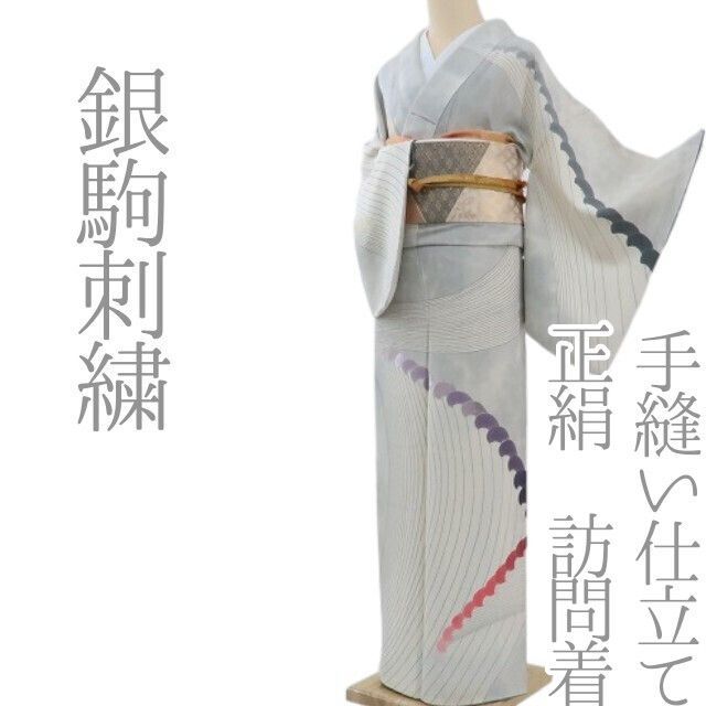 ✾まめ藤✾m518＊正絹 銀駒刺繍 手縫い仕立て 訪問着 - メルカリ