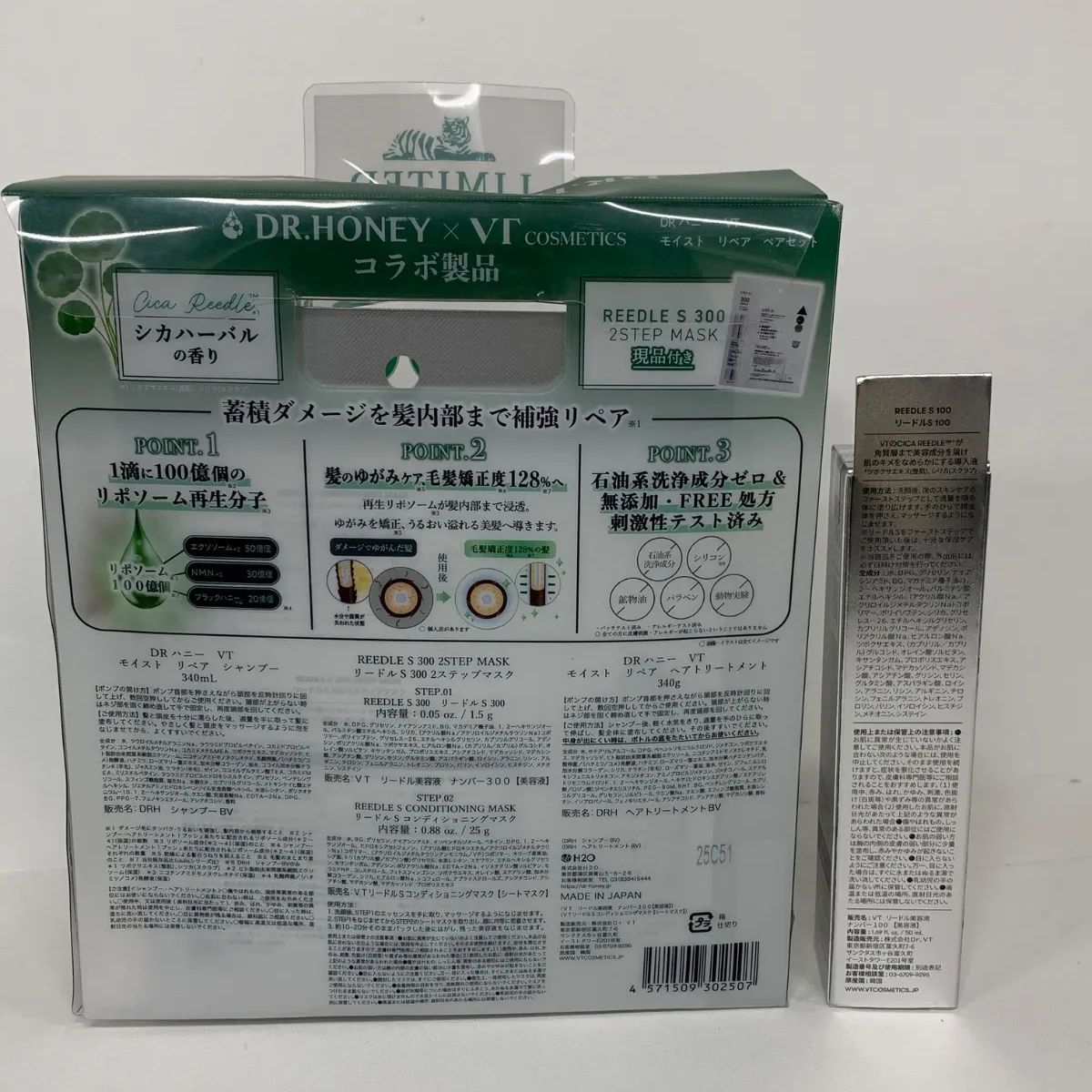 G1299 DRハニーVTモイストリペア ペアセット・リードルS 100〈美容液