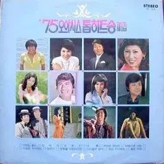 75 オアシス トップヒット ぼくの 1 家