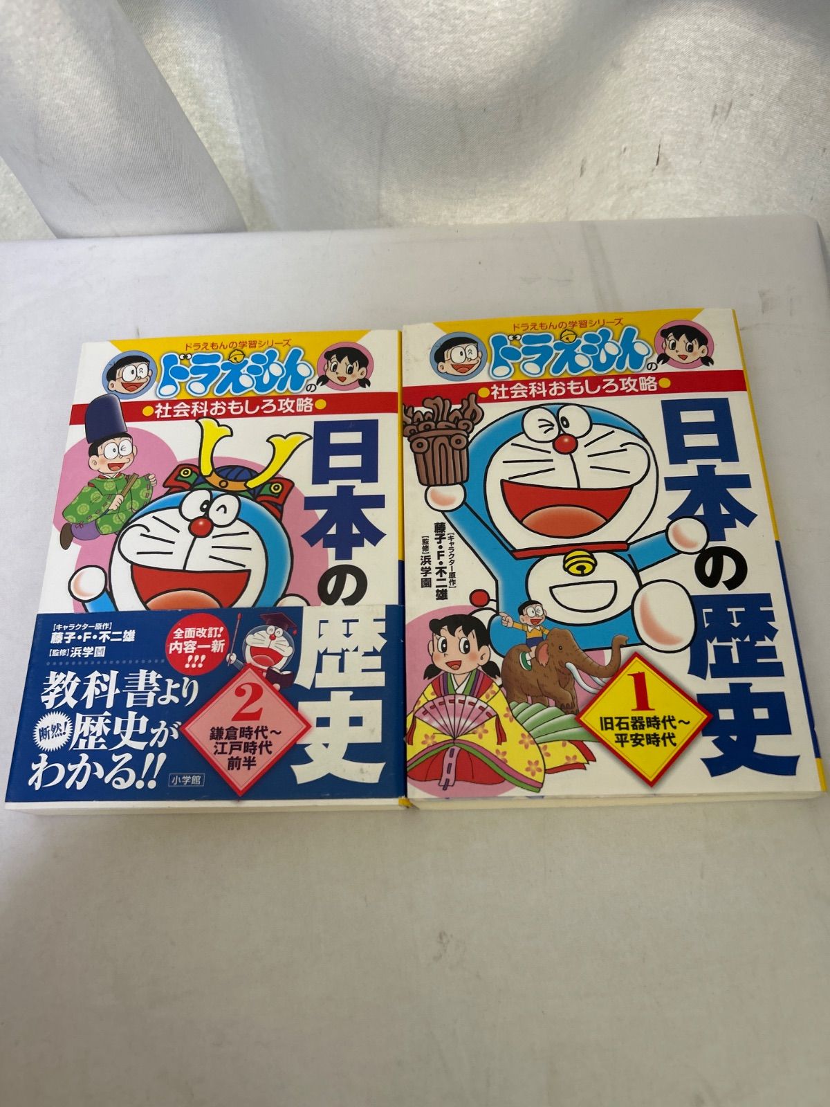 ドラえもん 日本の歴史 社会科おもしろ攻略 2冊セット 学習まんが