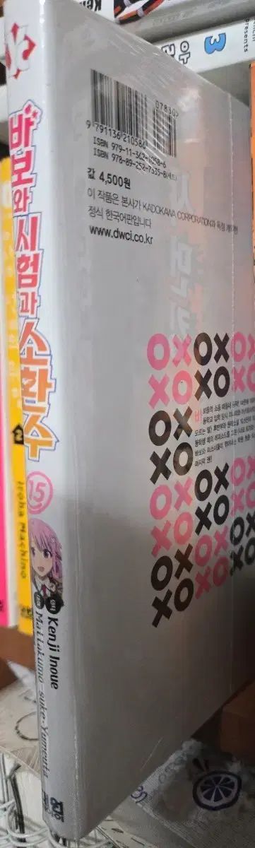 絶版書 バカと 試験と召喚獣 15 完結編