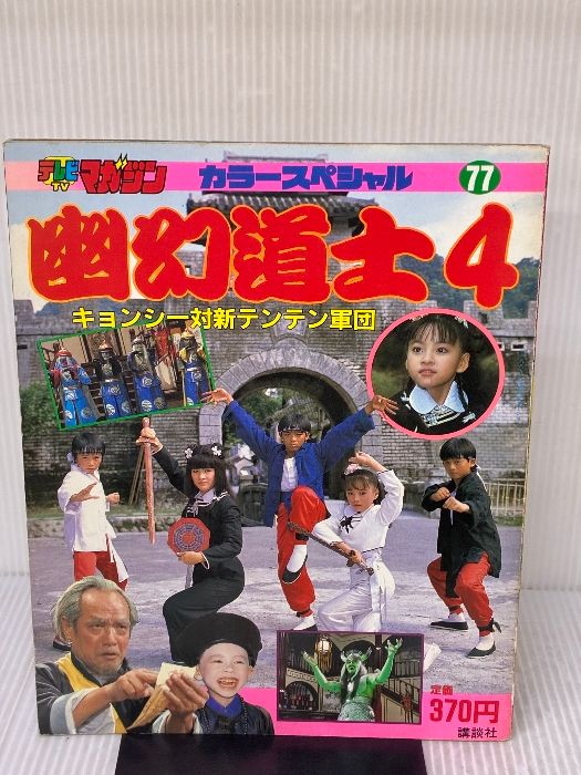 テンテン　幽玄同士　キョンシーズ　4枚セット テンテン 幽玄同士 キョンシーズ 4枚セットの通販 by ☆ペンペン☆'s