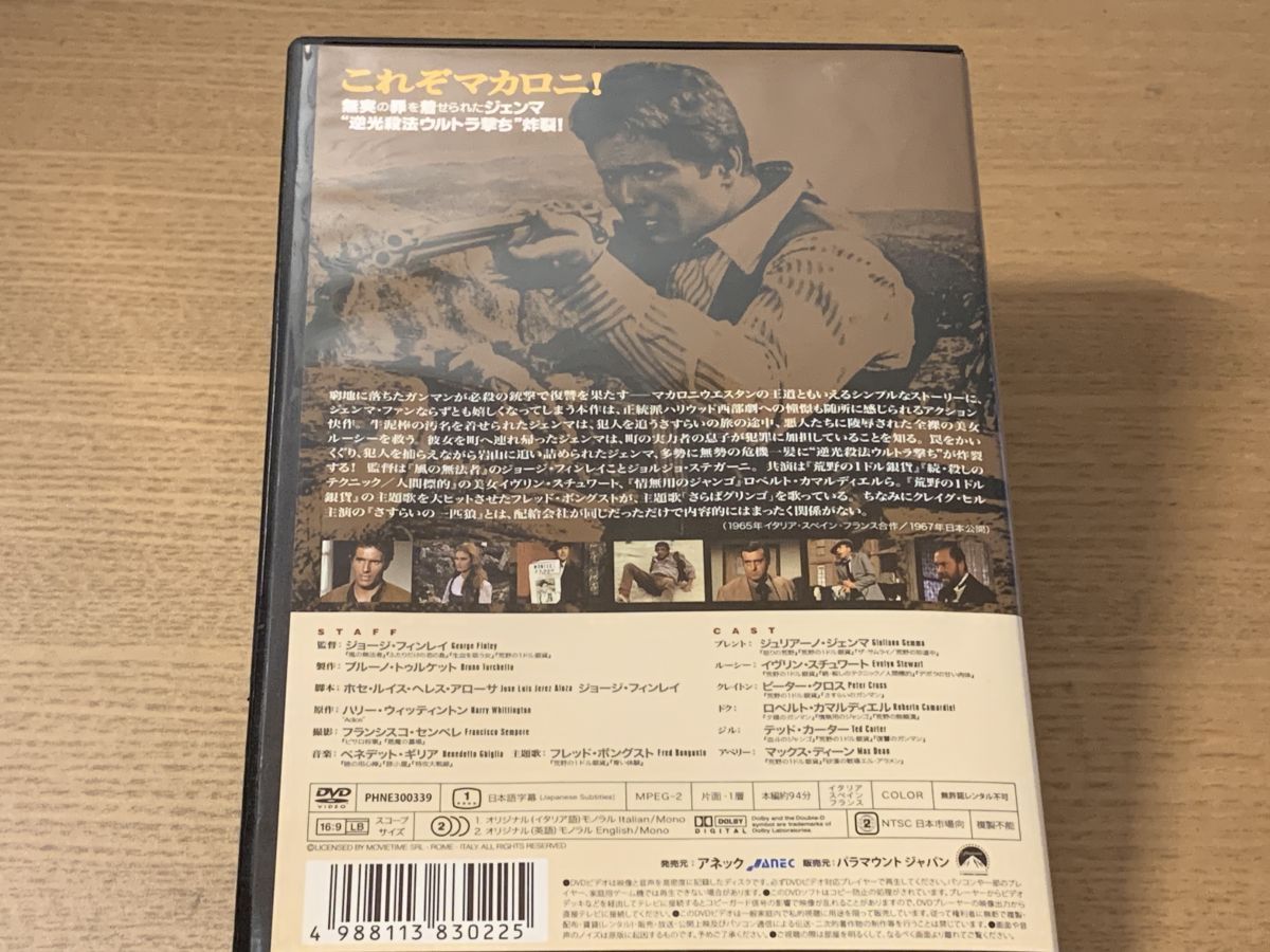 続 さすらいの一匹狼 ジュリアーノ ジェンマ パラマウント ホーム