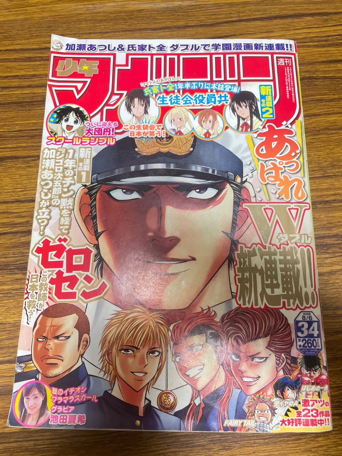 少年マガジン 2008年34号 ゼロセン 新連載開始号 - メルカリ