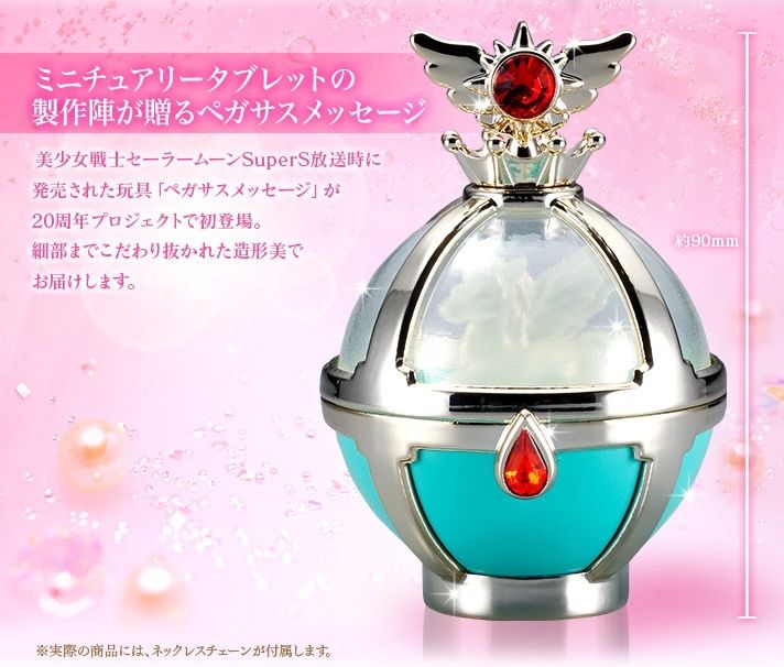 美少女戦士セーラームーン ペガサスメッセージ タブレットケース 美少女戦士セーラームーン ペガサスメッセージ タブレット | 美少女