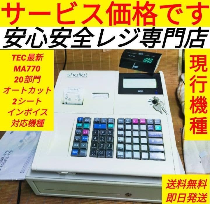 テックレジスター MA-770 最新最上位機種 838309