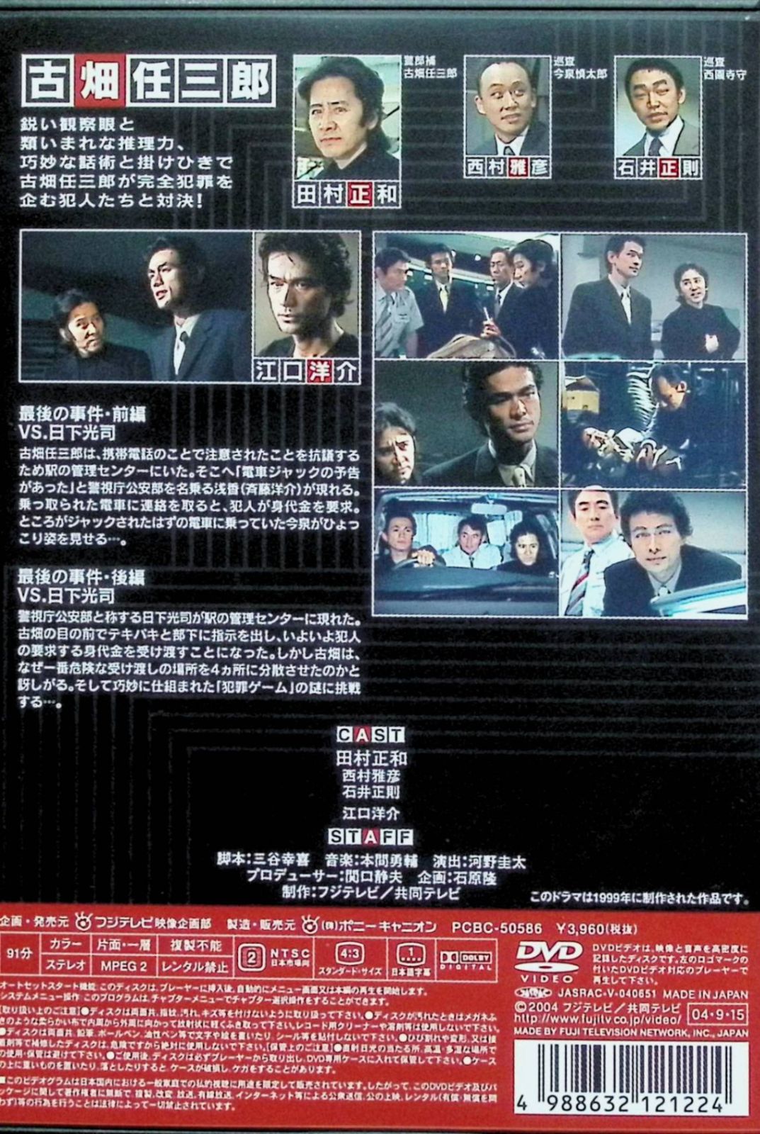 古畑任三郎 3rd season 6 DVD - メルカリ