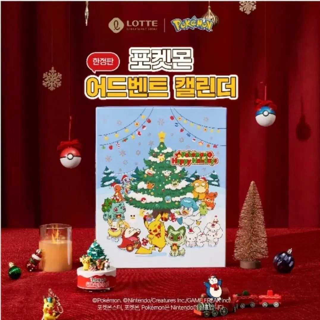 ポケットモンスター アドベントカレンダー