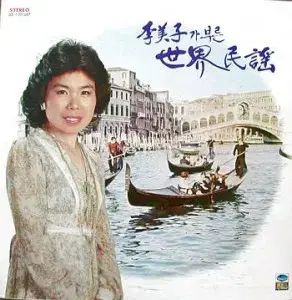 イミザ 歌われた 世界の民謡 愛の 喜び ドレミソング