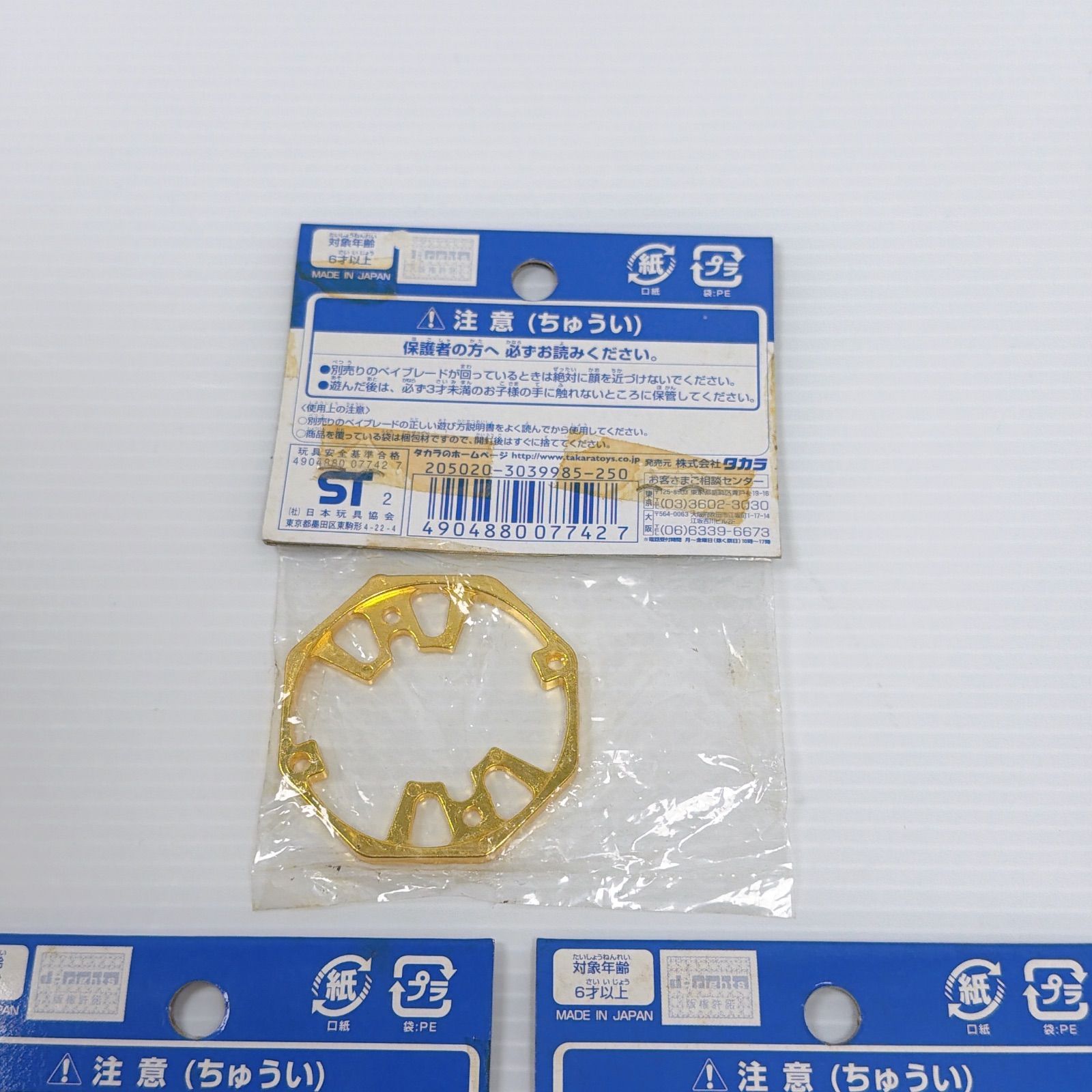 未使用 ウェイトディスク エイトワイド ゴールドメッキバージョン 爆転