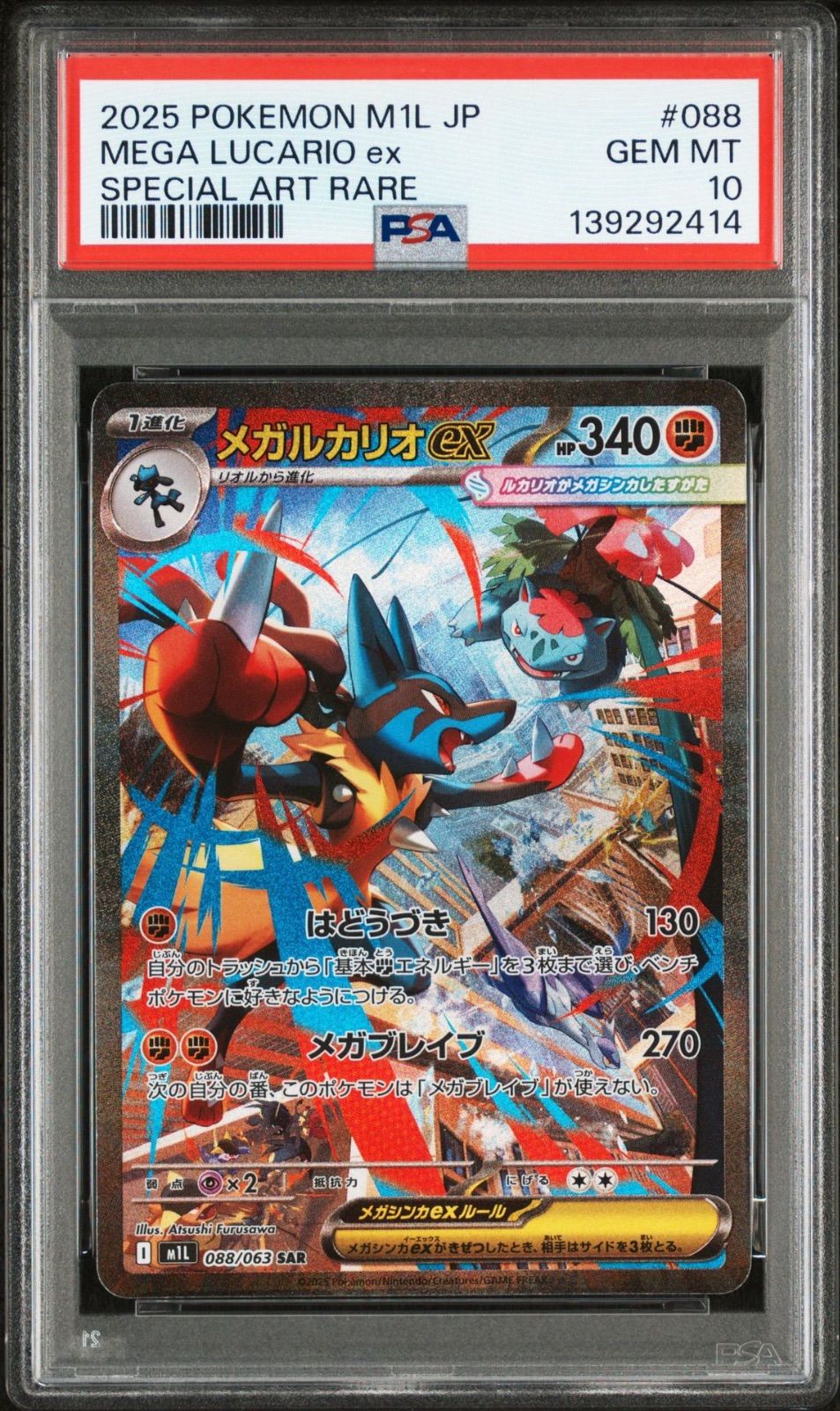 PSA10】 2連番 メガルカリオex メガサーナイトex SAR メガブレイブ