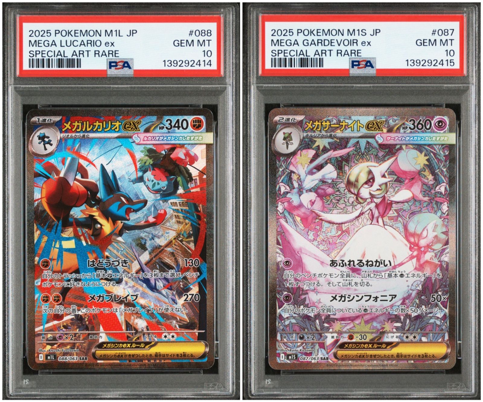 PSA10】 2連番 メガルカリオex メガサーナイトex SAR メガブレイブ