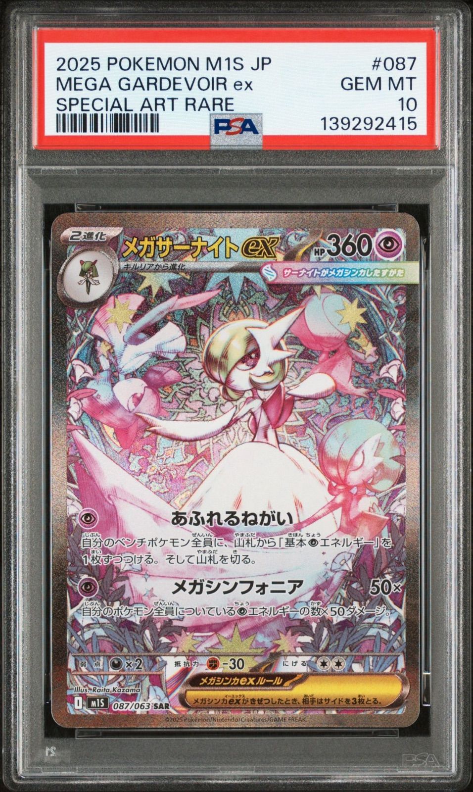 PSA10】 2連番 メガルカリオex メガサーナイトex SAR メガブレイブ