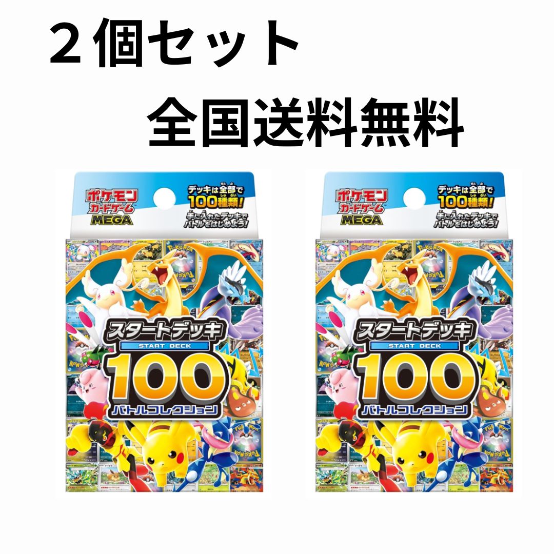 スタートデッキ100 2箱セット スタートデッキ100 2箱 メガエルレイド