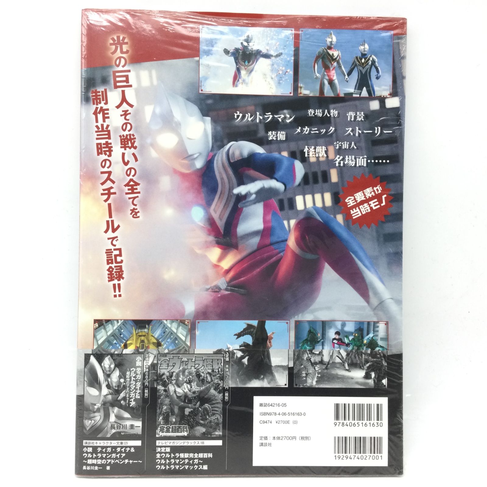 明日削除　アルファマックス ウルトラマンティガ ウルトラマンダイナ　開封品 明日削除 アルファマックス ウルトラマンティガ ウルトラマンダイナ