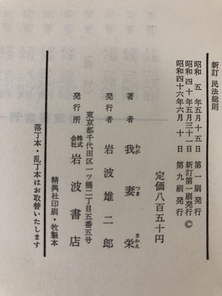 格安,大得価 民法講義 7冊セット【1~4 5-1 5-2 5-4巻】 我妻榮/著 岩波書店【蔵印有】