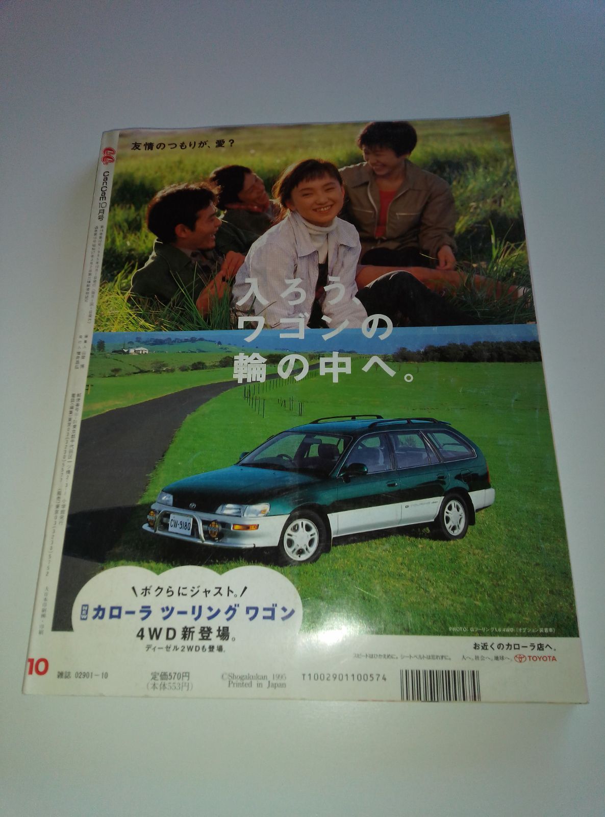【希少品】【横浜流星】CanCam 2015年8月号 CanCam 1995年10月号（表紙:葉月里緒菜）水野真紀、工藤静香、原千晶