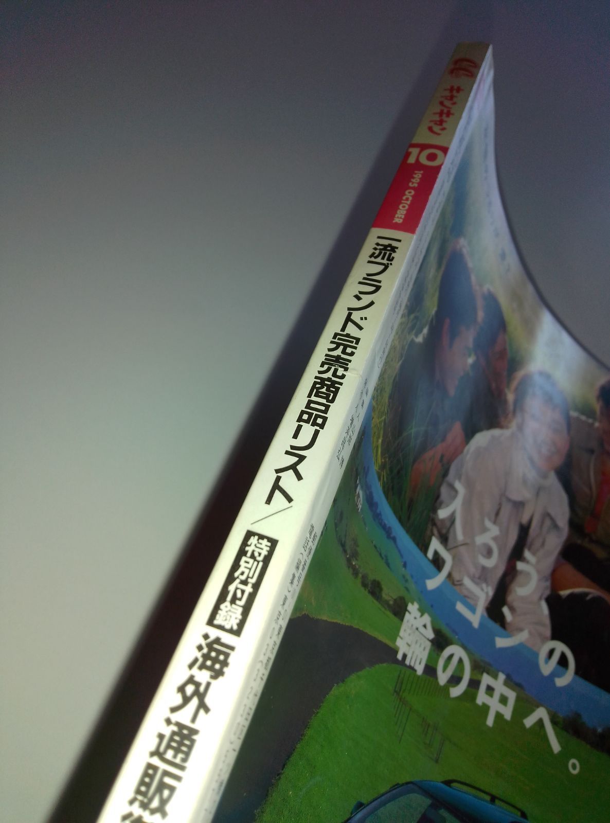 CanCam 1995年10月号（表紙:葉月里緒菜）水野真紀、工藤静香、原千晶