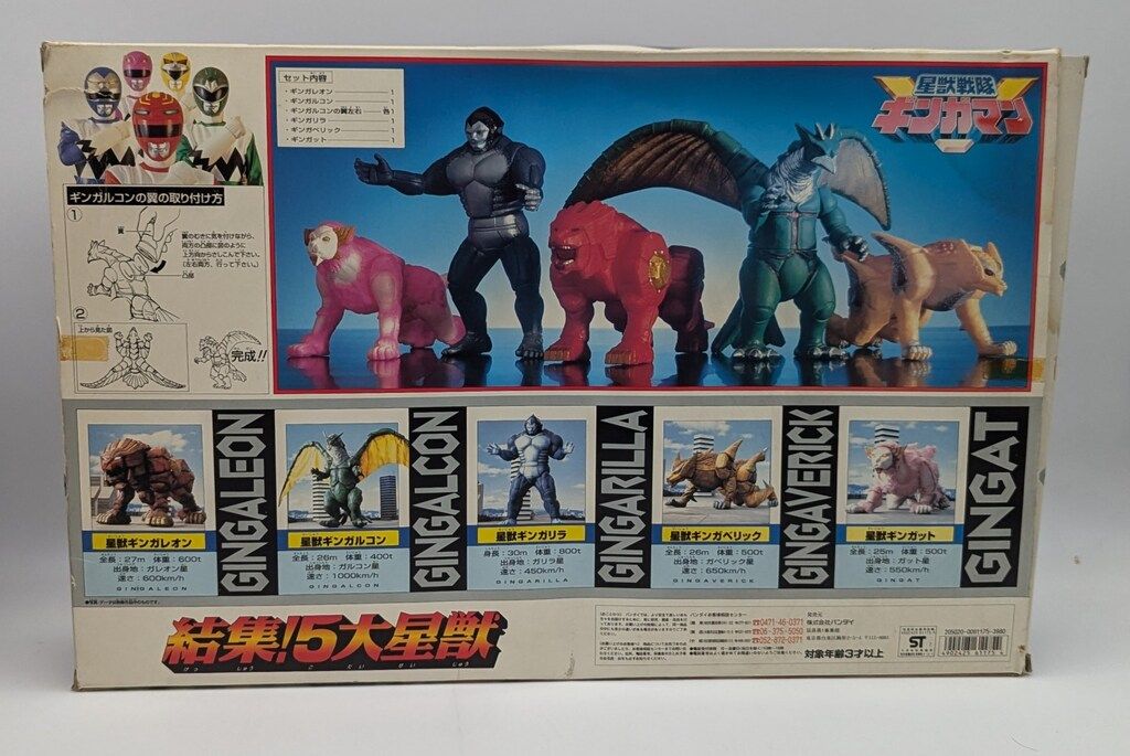 バンダイ 星獣戦隊ギンガマン 結集!5大星獣 - メルカリ