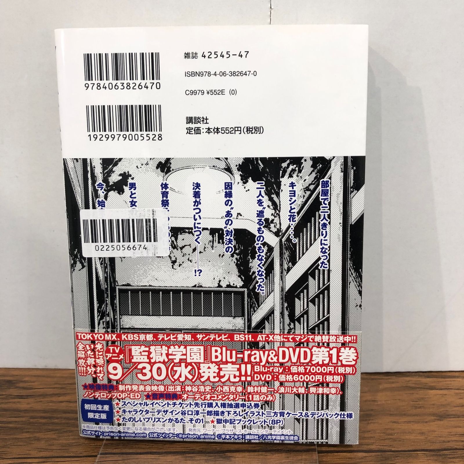 監獄学園 18巻/【作者】平本アキラ/GF-0225056674-YP/GF08761 - メルカリ