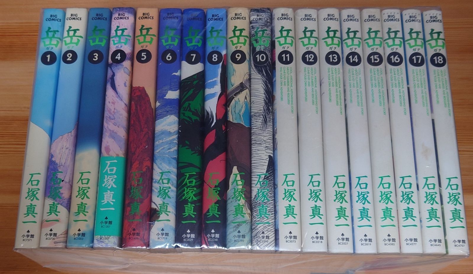 岳 全巻セット 1-18巻 石塚真一 - メルカリ