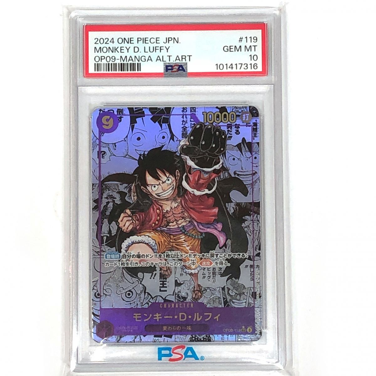 PSA 10 ワンピースカード モンキー D ルフィ OP 09 119 スーパーパラレル コミパラ 鑑定品