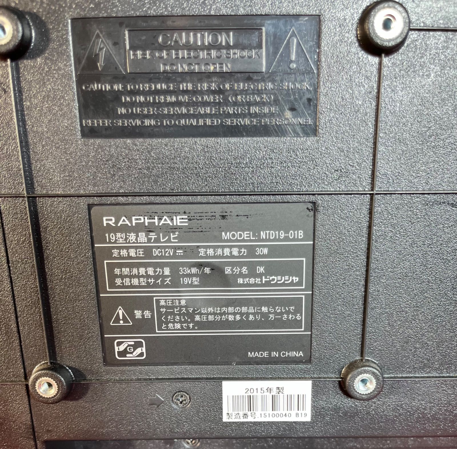 RAPHAIE 19型 液晶テレビ NTD19-01B 2015 - メルカリ