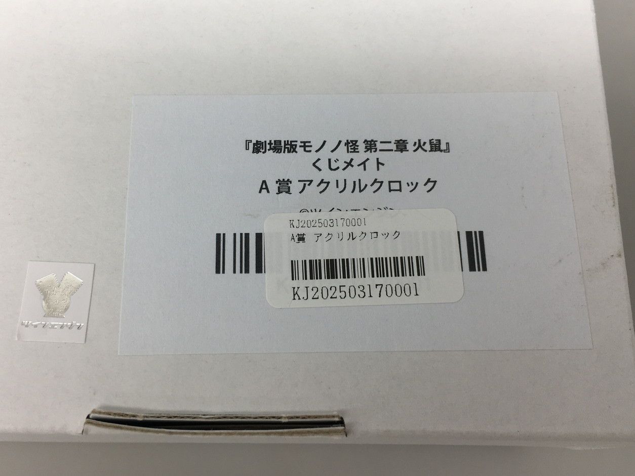 劇場版モノノ怪 火鼠 くじメイト A賞 アクリルクロック アニメイト 美