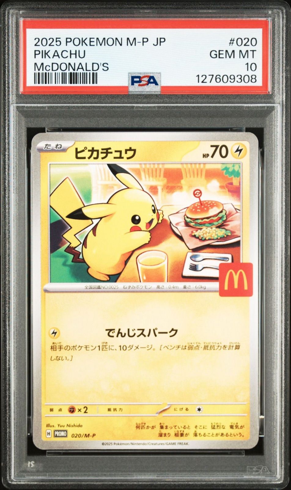 ピカチュウ　マクドナルド　プロモ　PSA10 10連番　ポケモンカード ピカチュウ マクドナルド 10連番 PSA10 連番 ポケモンカード 2025 M-P