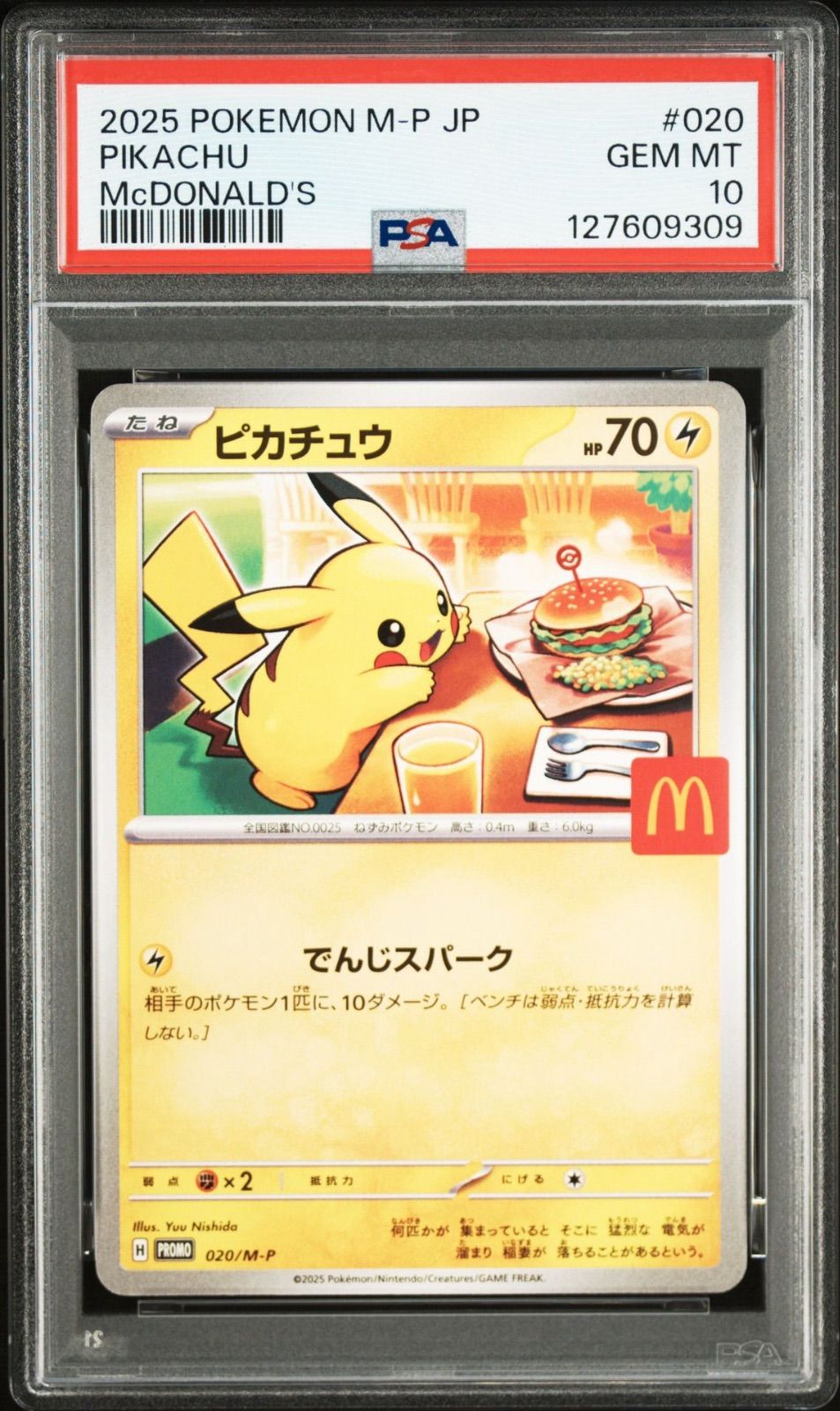 PSA10】 2連番 ピカチュウ プロモ マクドナルド - メルカリ