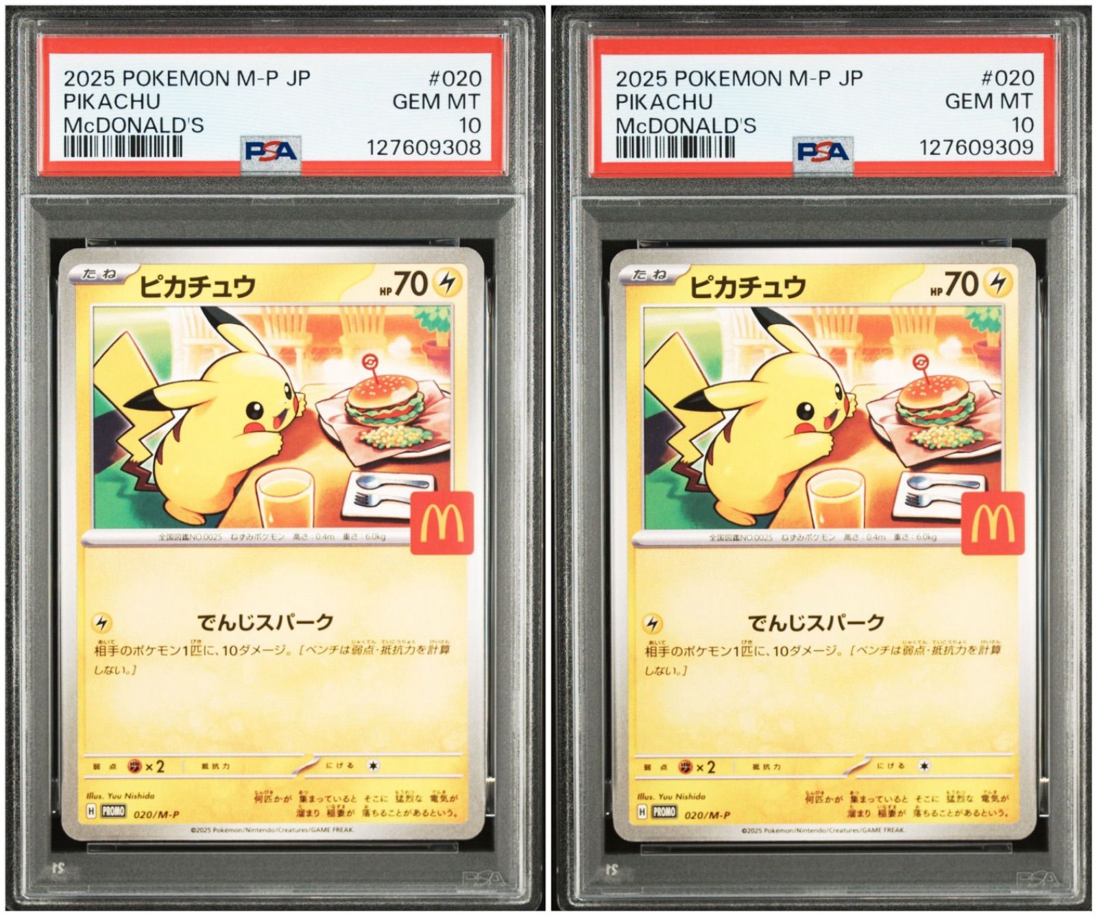 【PSA10】ピカチュウ マクドナルド プロモ 10連番 ポケモンカード PSA10 ピカチュウ マクドナルド 3枚セット ピカチュウ プロモ psa10 連