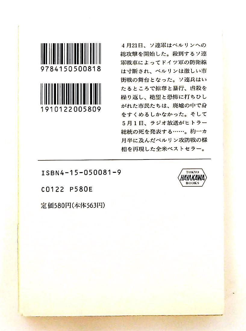 ヒトラー最後の戦闘 下 ハヤカワ文庫 コーネリアス ライアン 早川書房