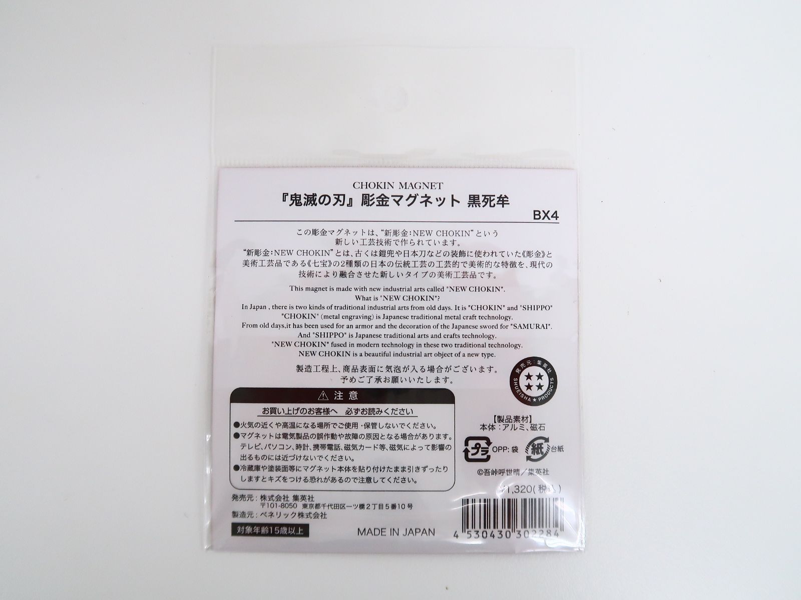 黒死牟 彫金マグネット 鬼滅の刃 - メルカリ